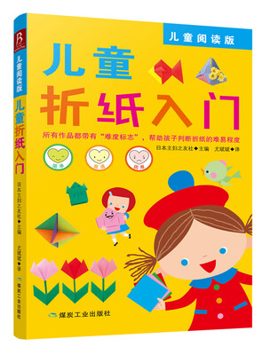 

儿童折纸入门