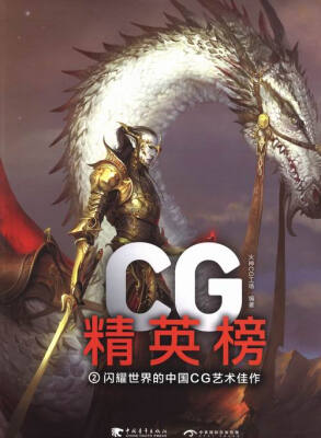 

CG精英榜:闪耀世界的中国CG艺术佳作: