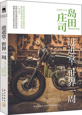 

进进堂世界一周