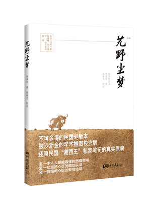 

艽野尘梦