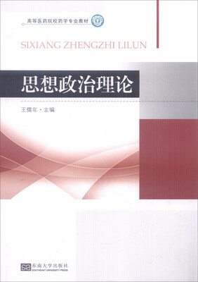 

思想政治理论