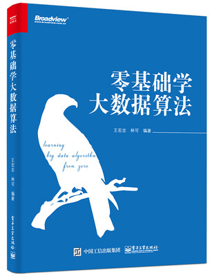 

零基础学大数据算法