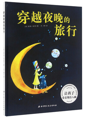 

穿越夜晚的旅行