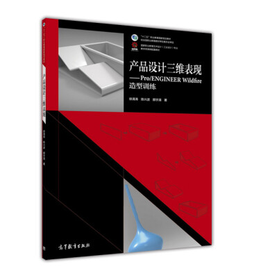 

产品设计三维表现 Pro ENGINEER Wildfire造型训练