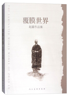 

覆膜世界 赵露作品集