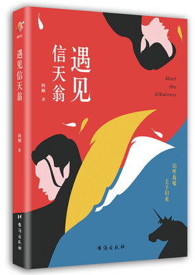 

遇见信天翁