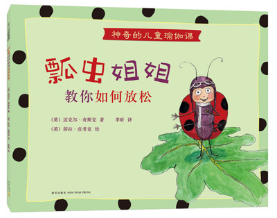 

神奇的儿童瑜伽课瓢虫姐姐教你如何放松
