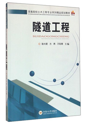 

隧道工程