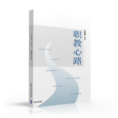 

职教心路