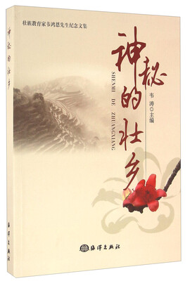 

神秘的壮乡