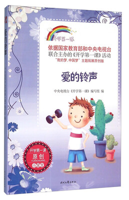 

爱的铃声