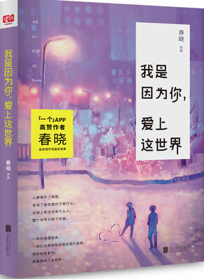 

我是因为你爱上这世界随书附赠京东专属漫画家寂地限量版明信片三张