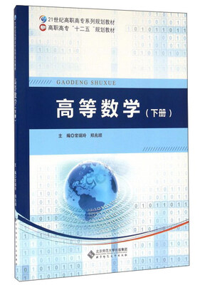 

高等数学下