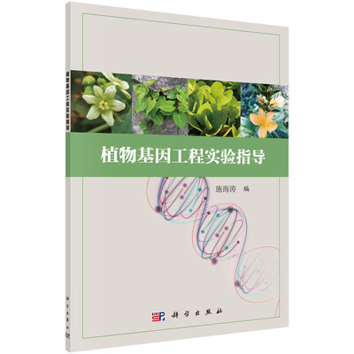 

植物基因工程实验指导