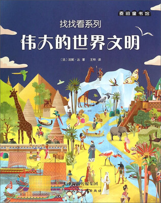 

伟大的世界文明