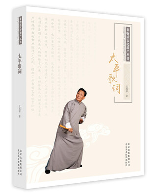 

太平歌词