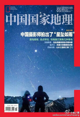 

中国国家地理2016年5月号