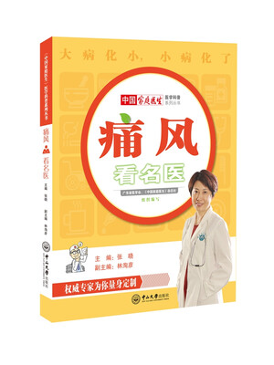 

痛风看名医