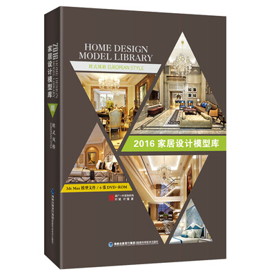 

2016家居设计模型库 欧式风格