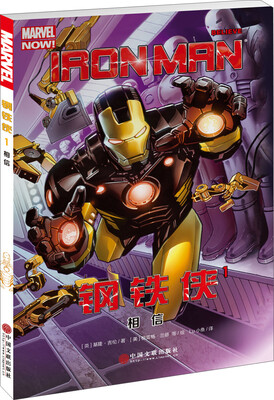 

钢铁侠1相信