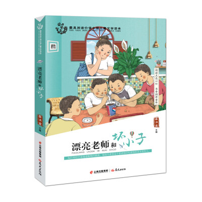 

盛世繁花漂亮老师和坏小子