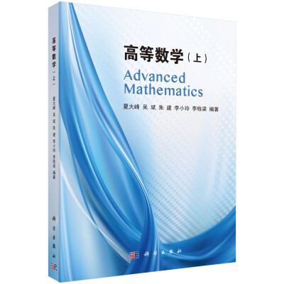 

高等数学（上册）