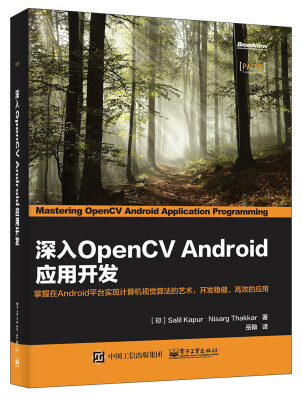 

深入OpenCV Android应用开发