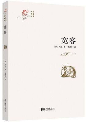 

宽容
