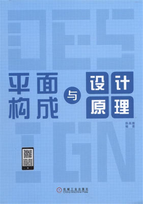 

平面构成与设计原理