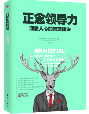 

正念领导力