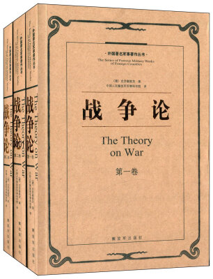 

战争论（共3册）