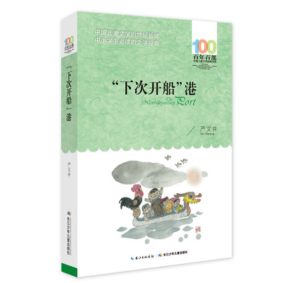 

“下次开船”港