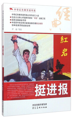

挺进报