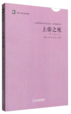 

经典天天读·哲学经典：上帝之死