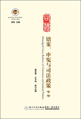 

司法第十辑