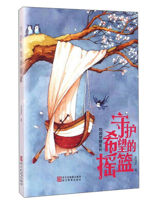

守护希望的摇篮