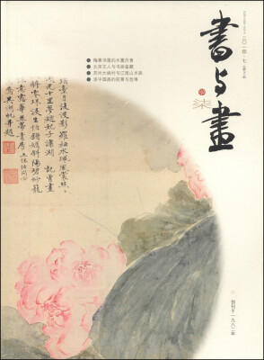 

书与画2014年7月·总第262期