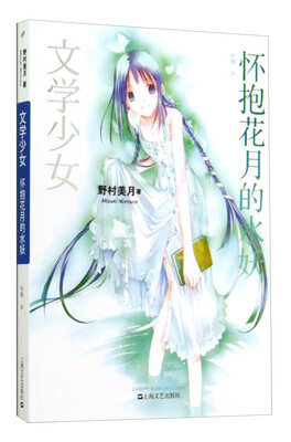 

怀抱花月的水妖