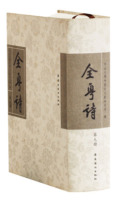 

全粤诗（第9册）