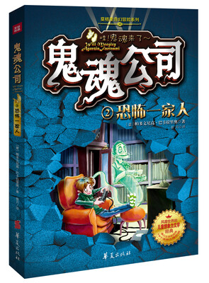 

鬼魂公司：恐怖一家人