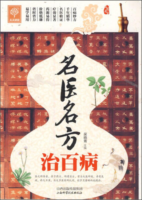 

天天健康：名医名方治百病