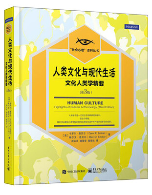 

人类文化与现代生活文化人类学精要第3版全彩