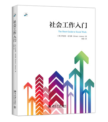 

社会工作入门