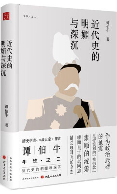 

近代史的明媚与深沉 牛饮之二
