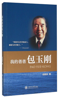 

我的爸爸包玉刚
