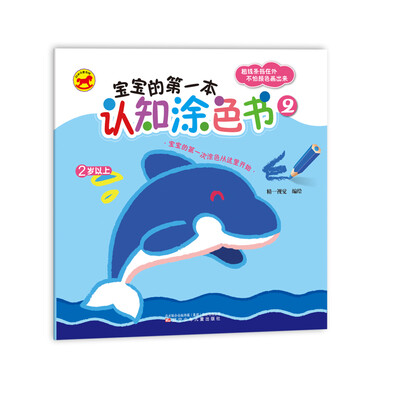 

宝宝的第一本认知涂色书2