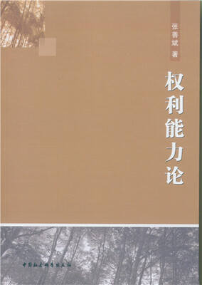 

权利能力论