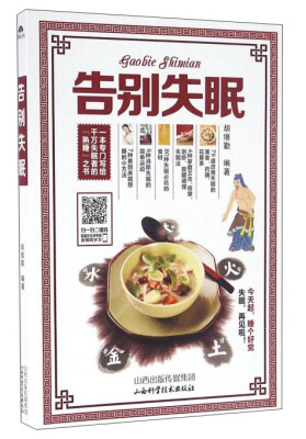 

告别失眠