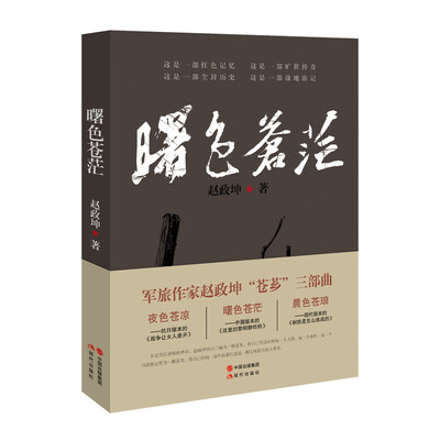 

曙色苍茫