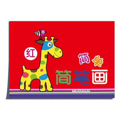 

2016简单简笔画（红）